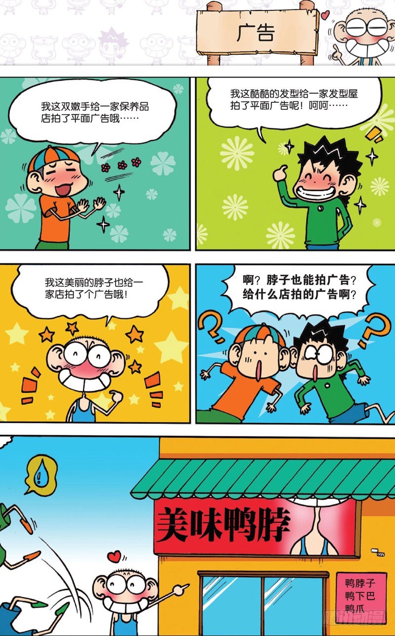 朱斌漫画精选集大图漫画,第十三回下1图