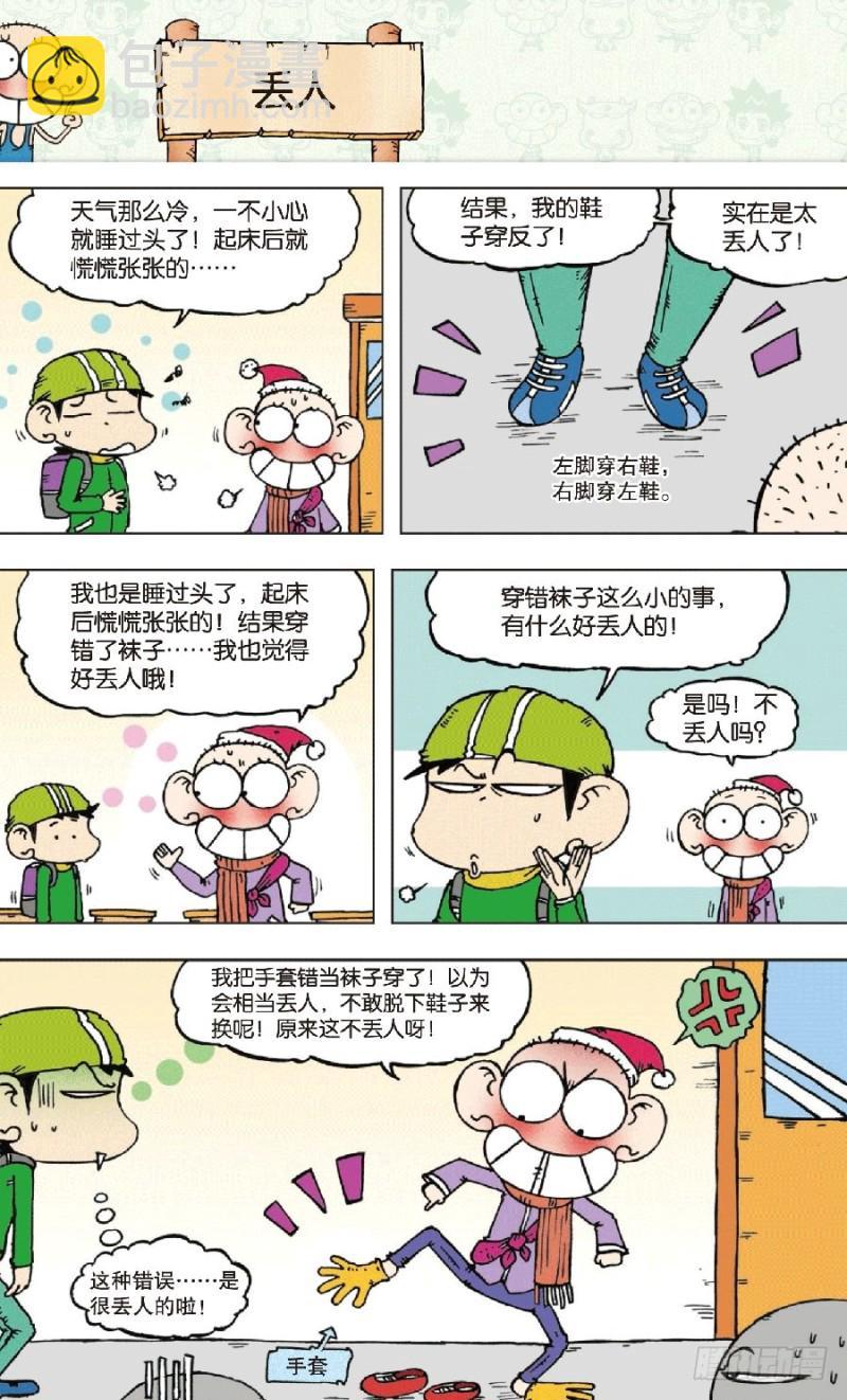 朱斌漫画精选集7漫画,第八十三回1图