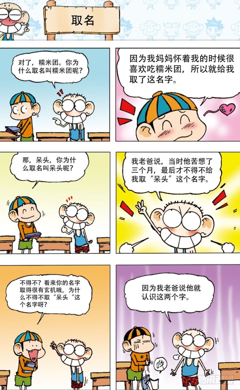 朱斌漫画精选集和爆笑校园一样吗漫画,第四十三回2图