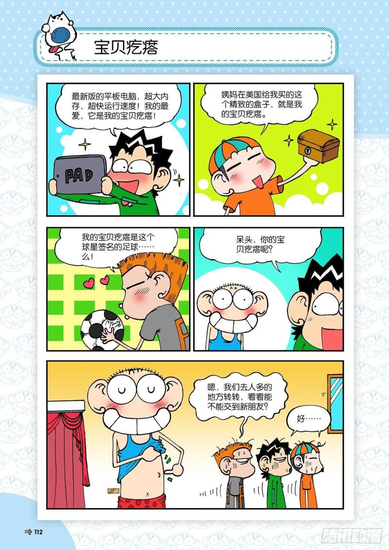 朱斌漫画精选集28漫画,第184回1图