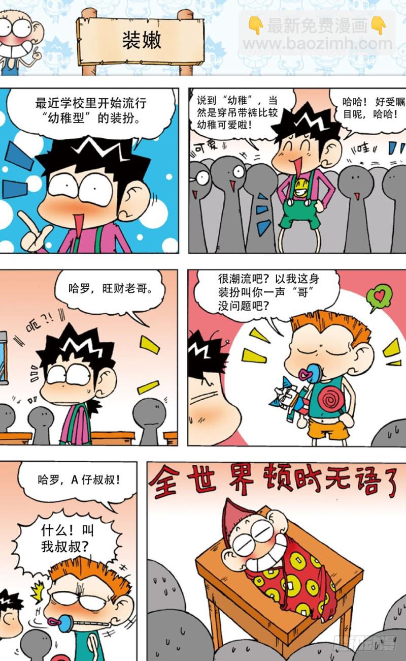 朱斌漫画精选集漫画,第五十二回2图