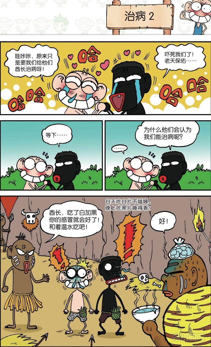 朱斌漫画精选集和爆笑校园一样吗漫画,第121回2图