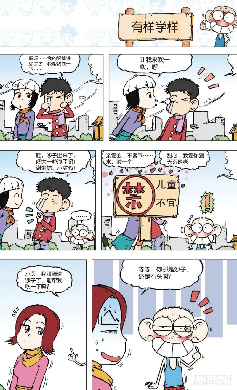 朱斌漫画精选集5免费漫画,第七十五回2图