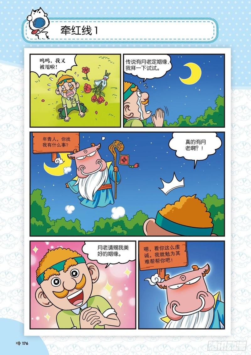 朱斌漫画精选集2漫画,朱斌漫画精选集22（10）1图