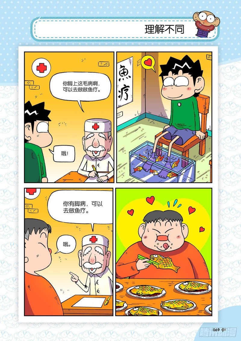 朱斌漫画精选集大图漫画,朱斌漫画精选集23（4）2图