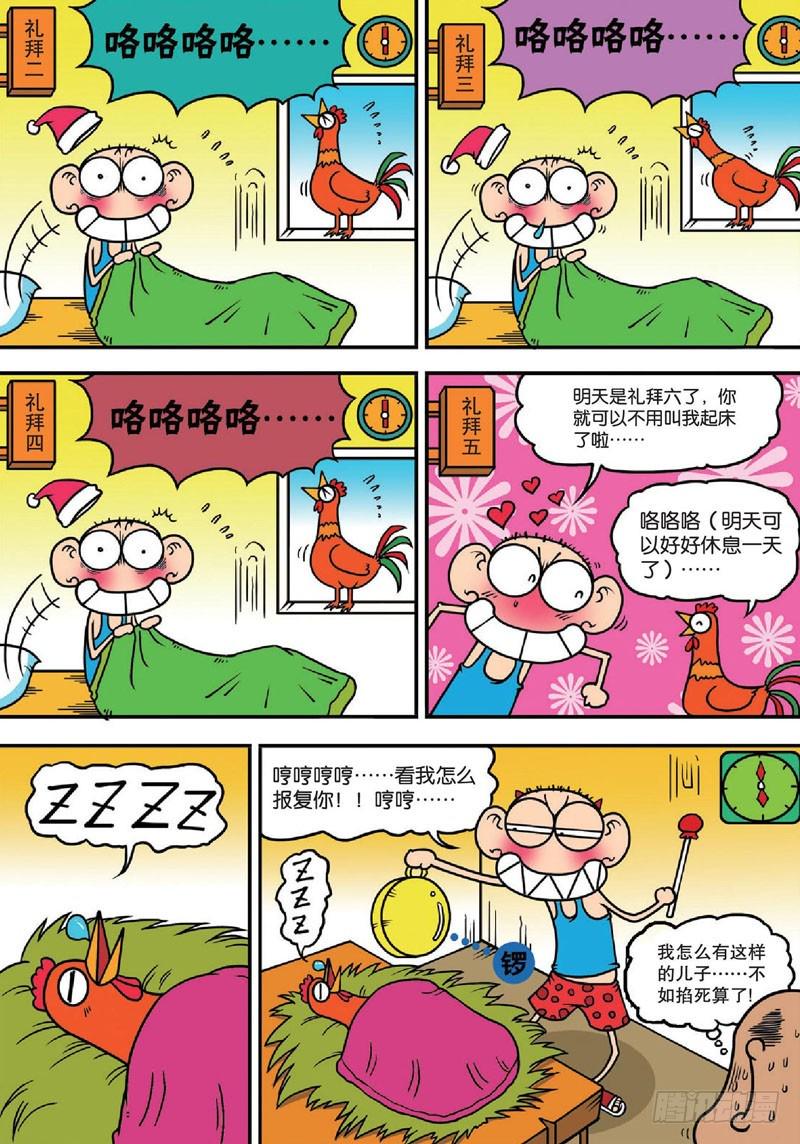朱斌漫画精选集28漫画,第137回2图