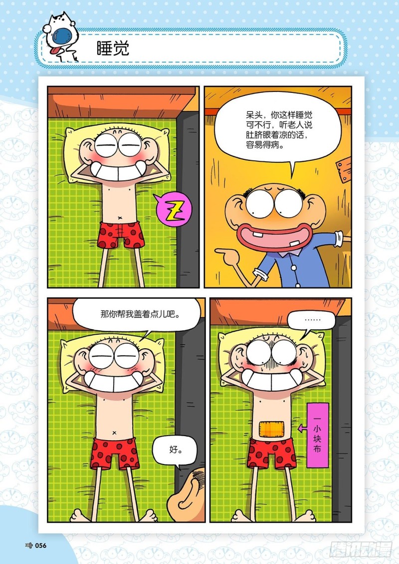 朱斌漫画精选集漫画,第192回1图