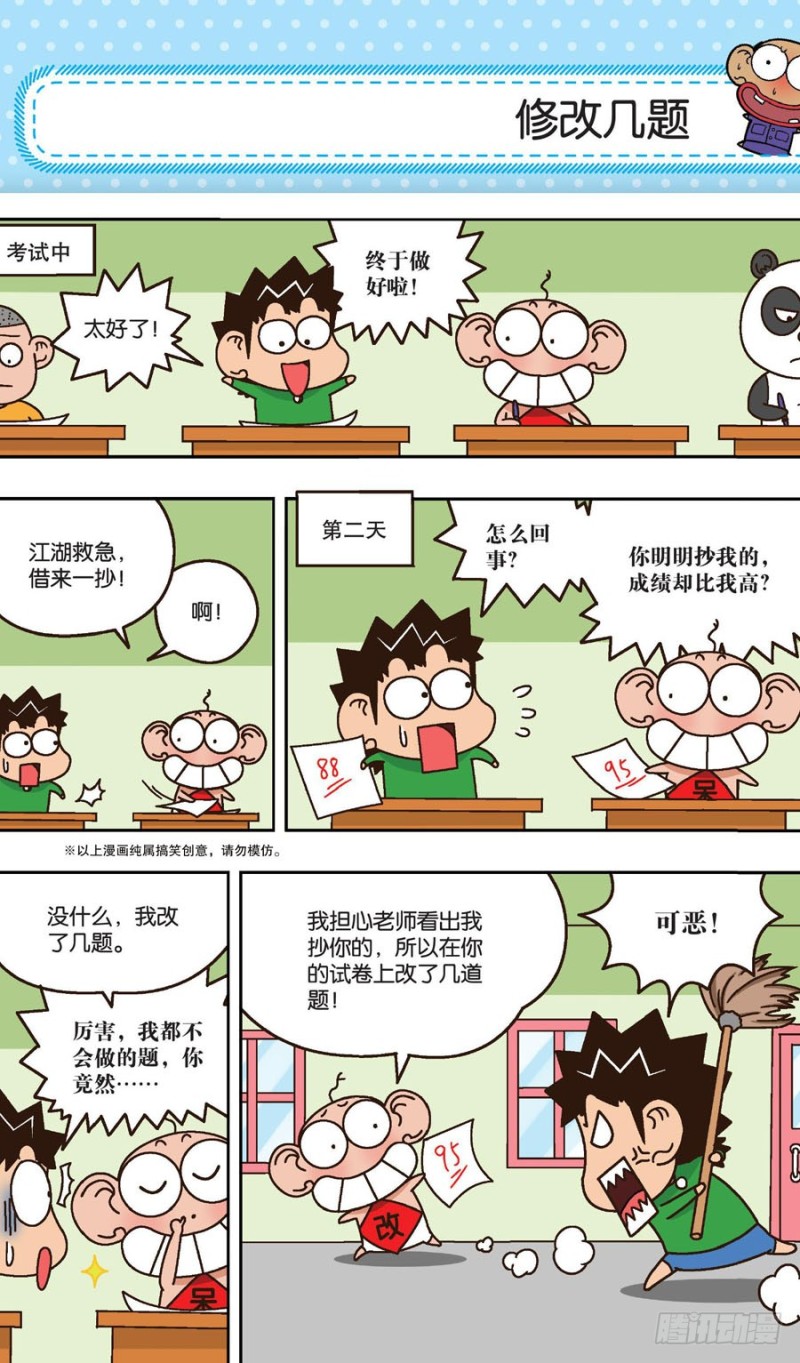朱斌漫画精选集大图漫画,第160回2图