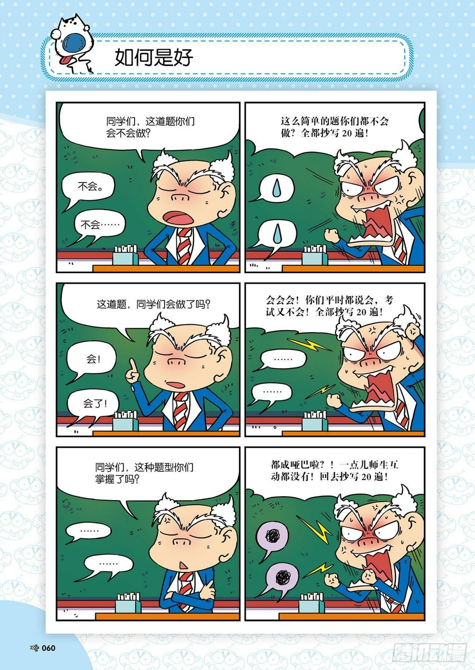 朱斌漫画精选集大图漫画,朱斌漫画精选集26（4）1图