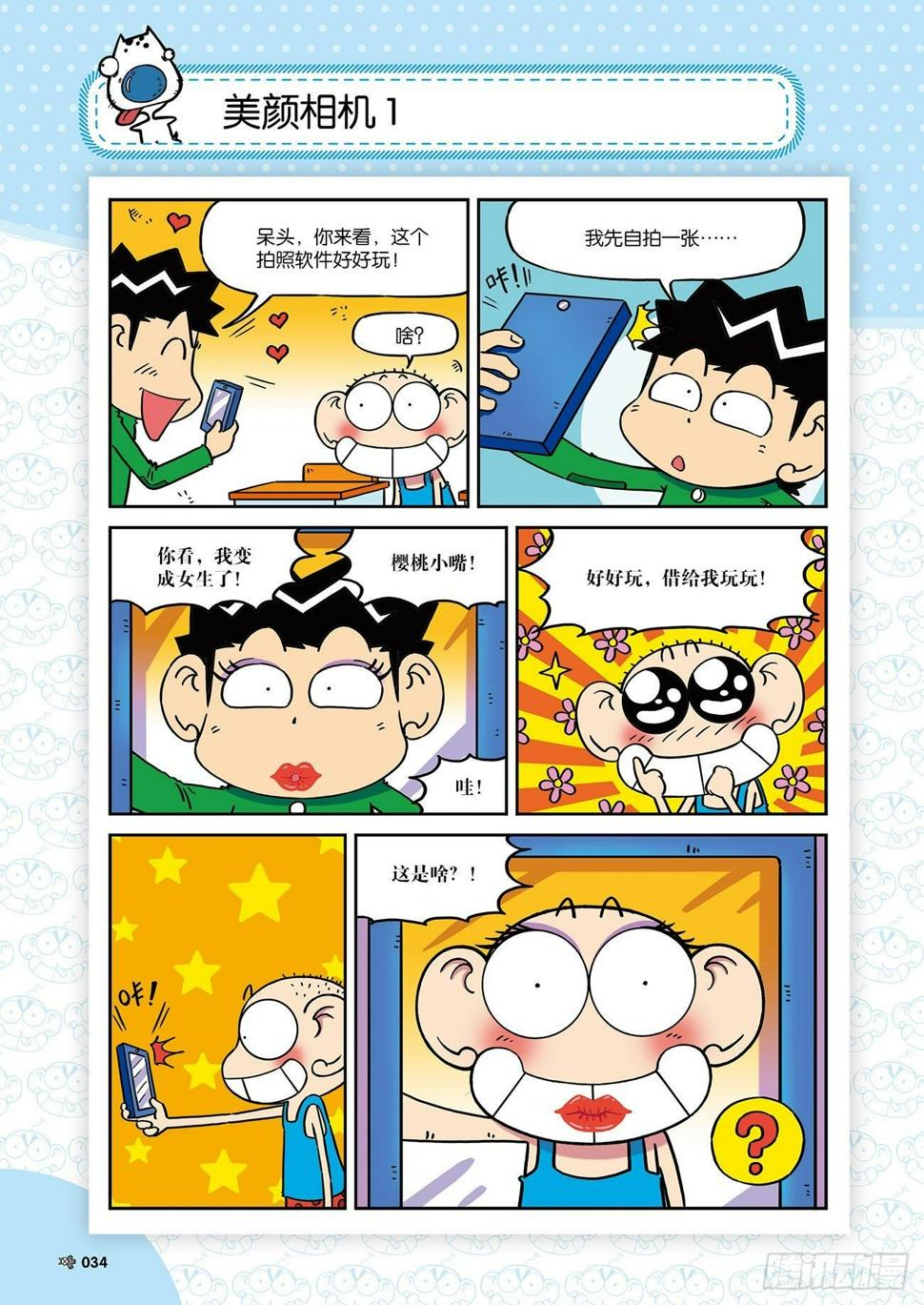 朱斌漫画精选集呆闹天宫漫画,朱斌漫画精选集26（3）2图