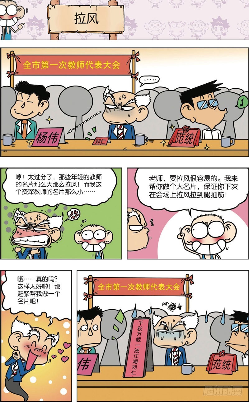 朱斌漫画精选集7漫画,第九十二回1图