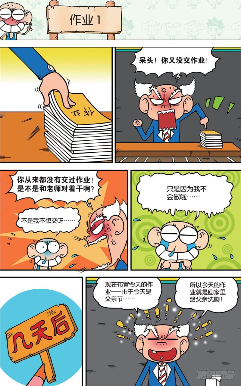 朱斌漫画精选集大图漫画,第十五回下1图