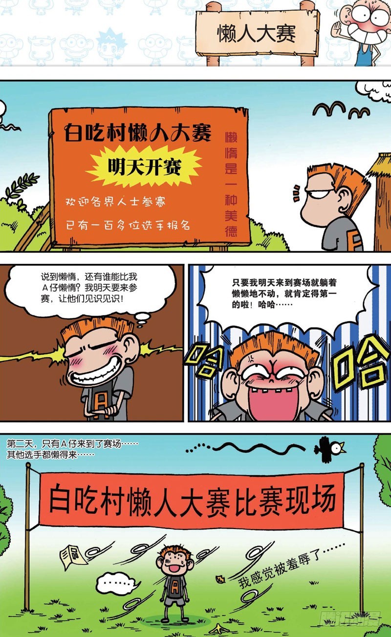 朱斌漫画精选集28漫画,第十六回上1图