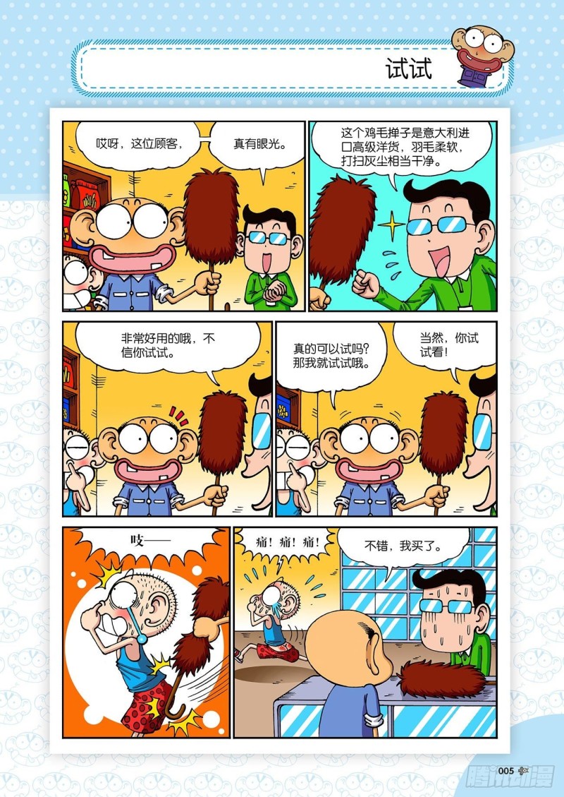 朱斌漫画精选集28漫画,朱斌漫画精选集23（1）1图