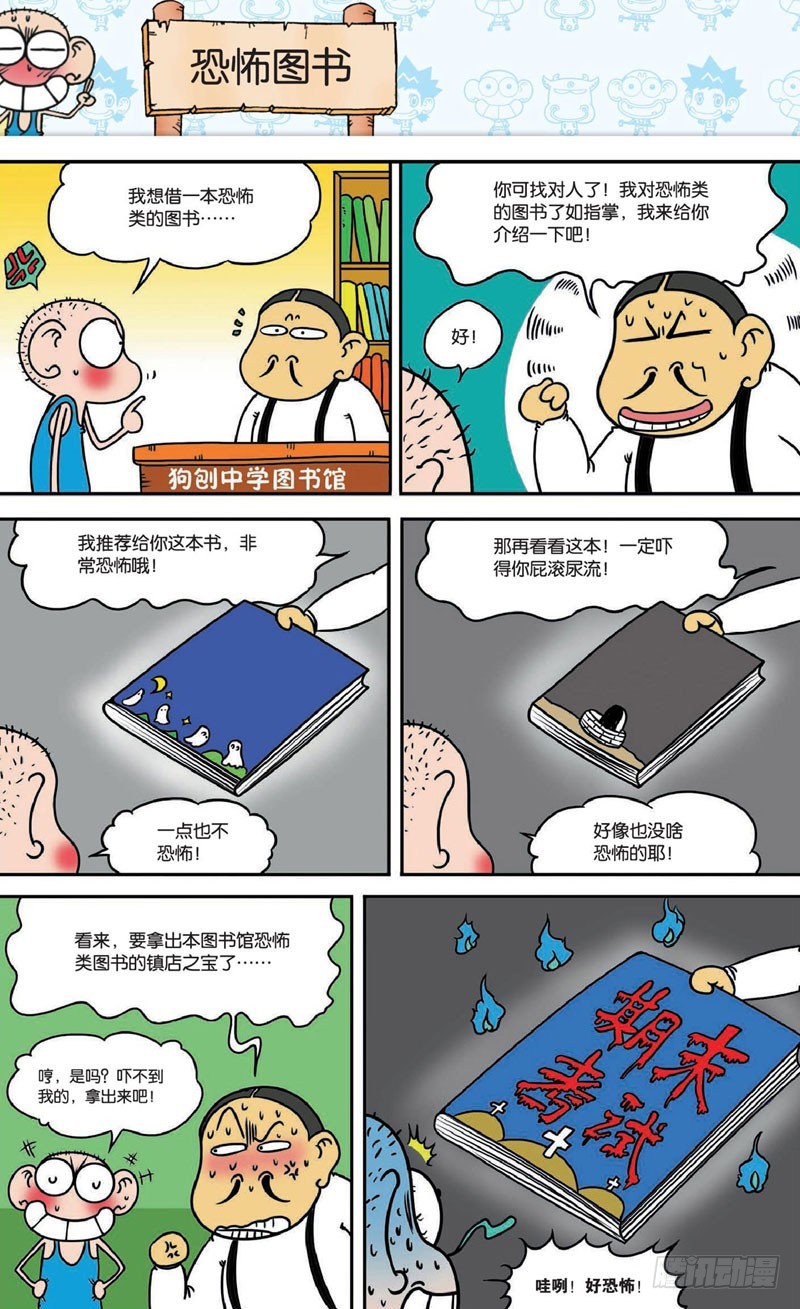 朱斌漫画精选集漫画,第十七回上1图