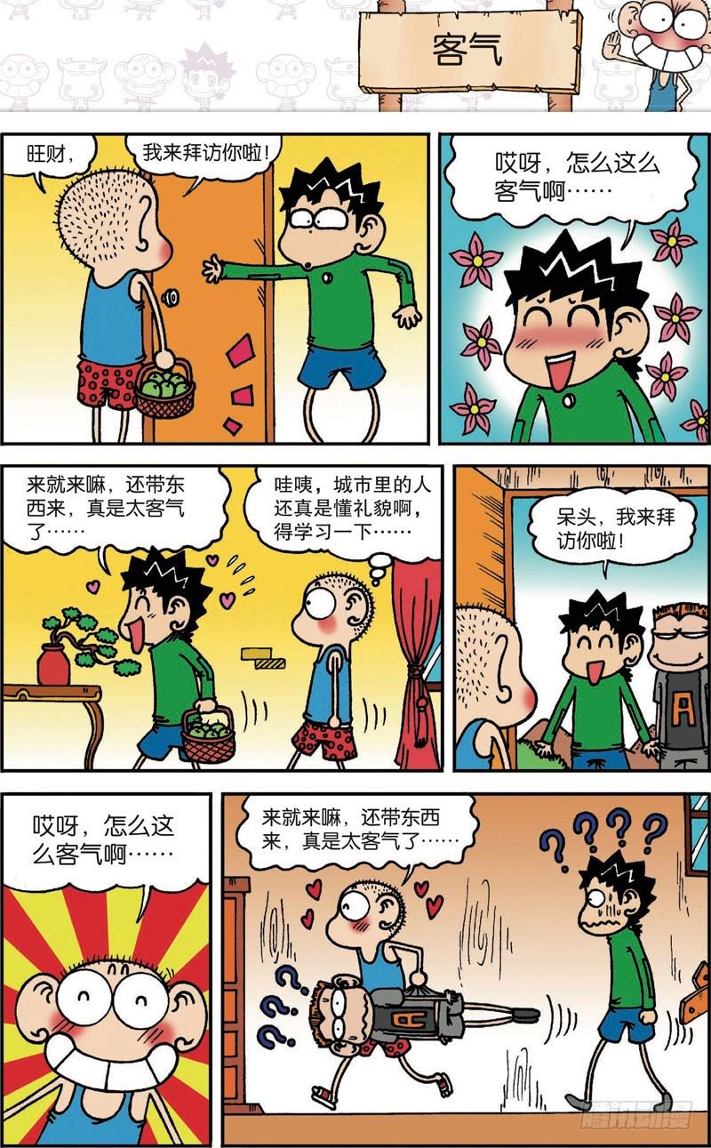 朱斌漫画精选集视频漫画,第107回2图