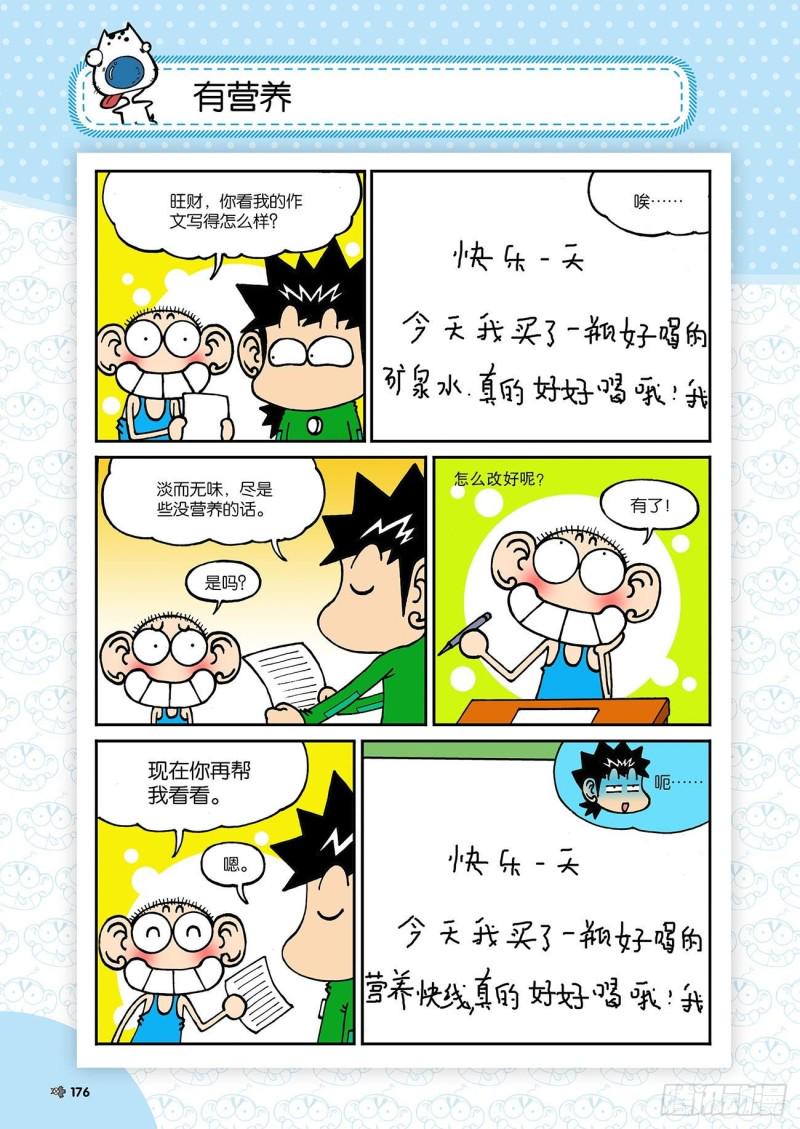 朱斌漫画精选集视频漫画,第188回1图