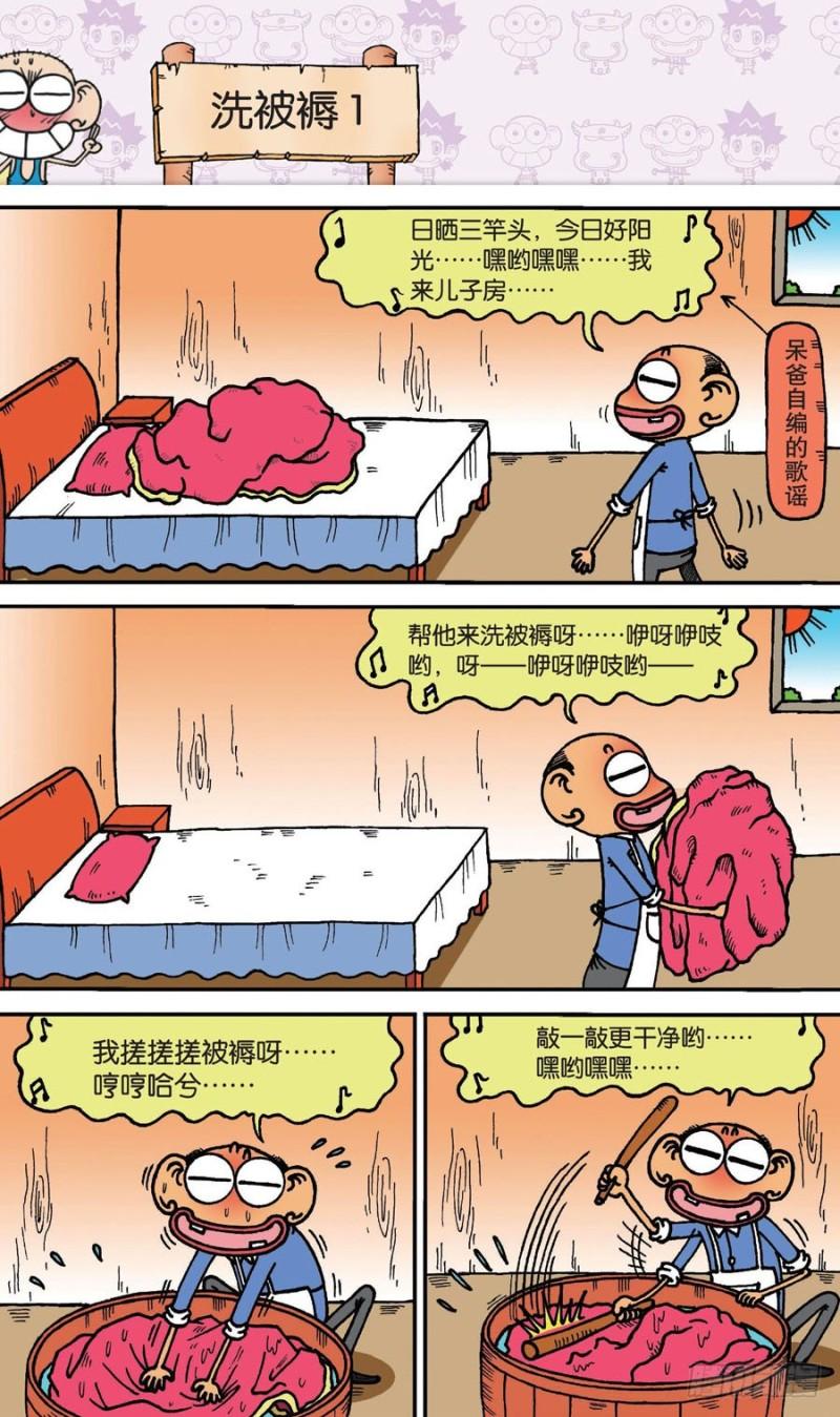 朱斌漫画精选集28漫画,第146回2图