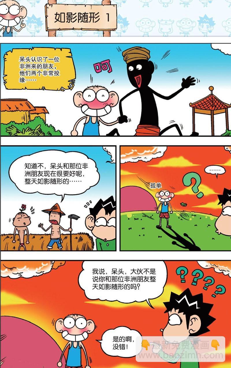 朱斌漫画精选集漫画,第十四回下1图