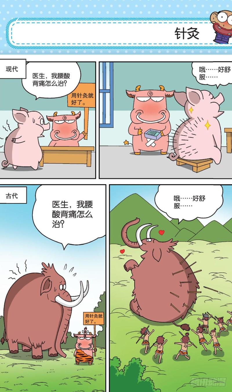 朱斌漫画精选集16漫画,第159回2图