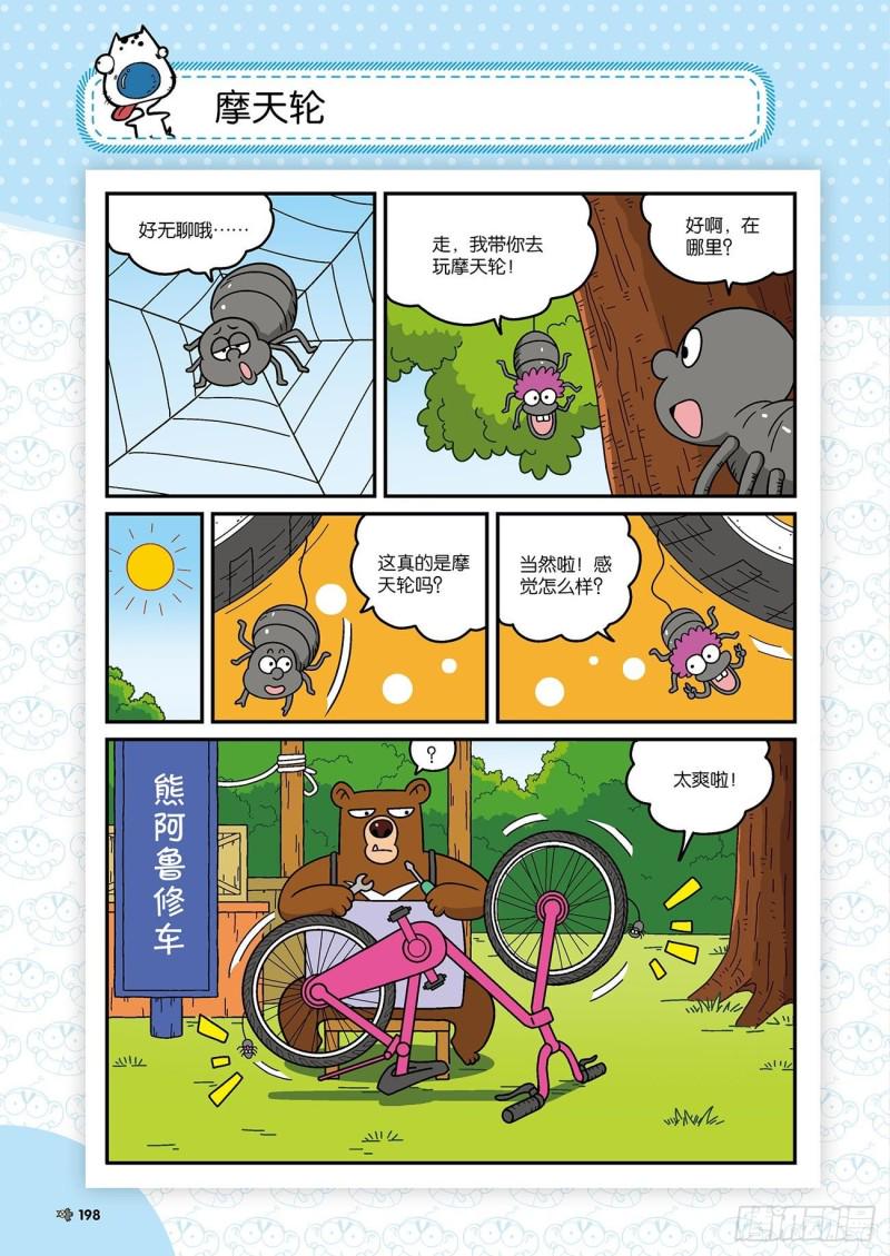 朱斌漫画精选集28漫画,第178回1图