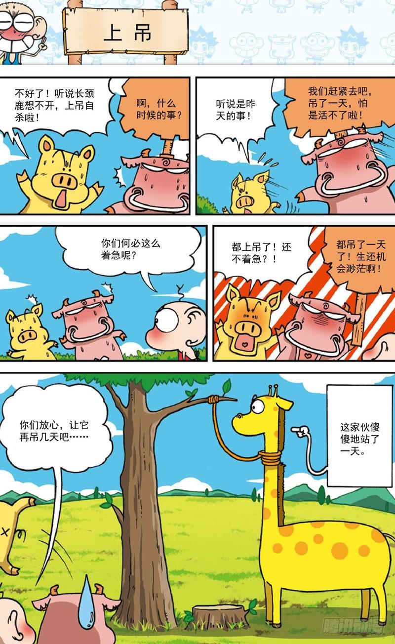 朱斌漫画精选集7漫画,第四十二回1图