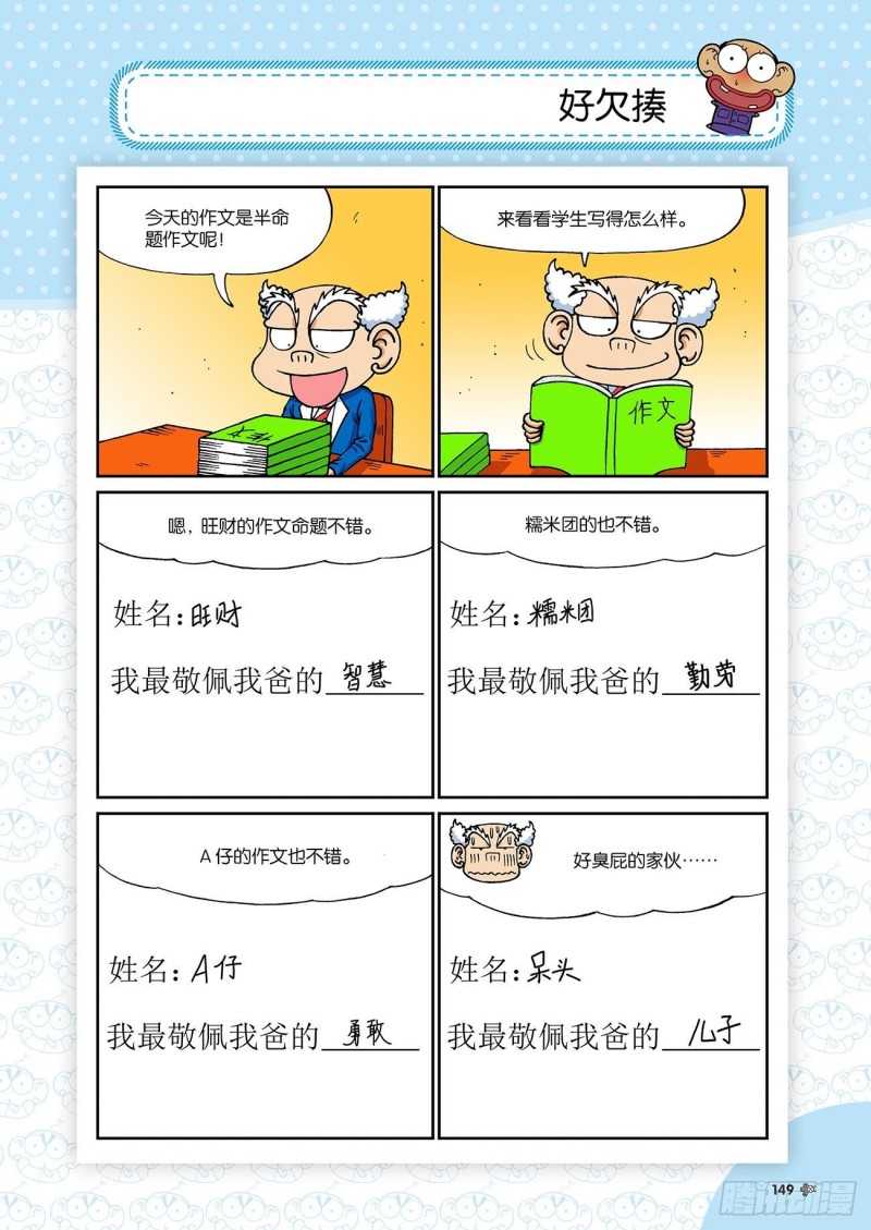 朱斌漫画精选集大图漫画,朱斌漫画精选集23（8）2图