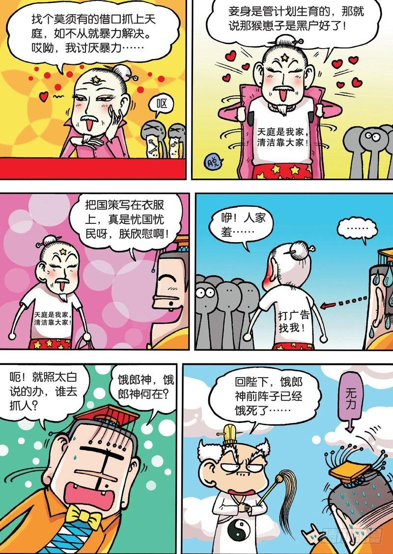 朱斌漫画精选集漫画,第二十一回下2图