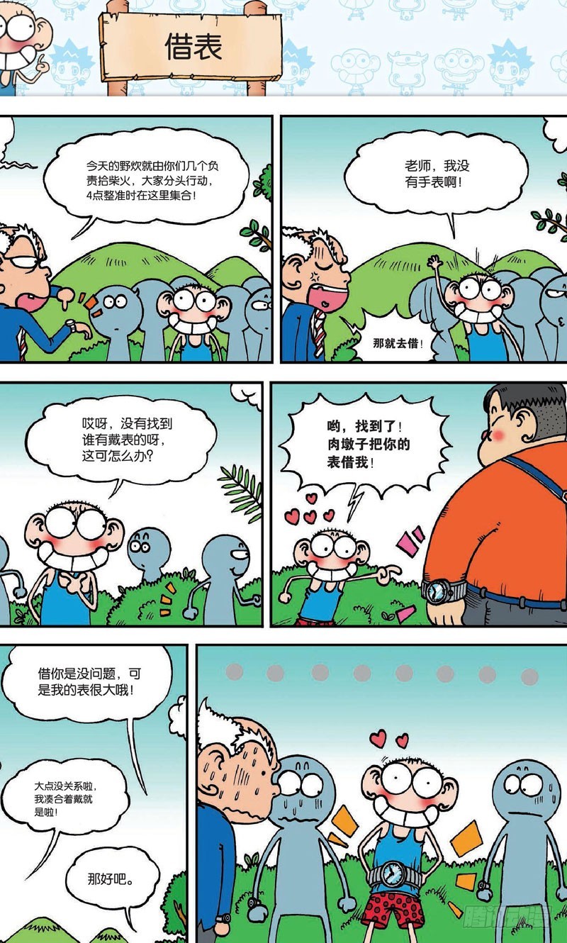 朱斌漫画精选集和爆笑校园一样吗漫画,第十七回下1图