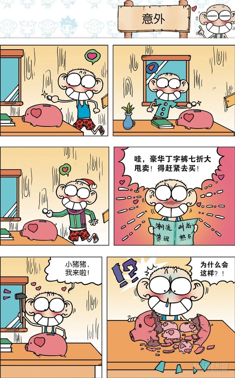 朱斌漫画精选集7漫画,第八十九回2图