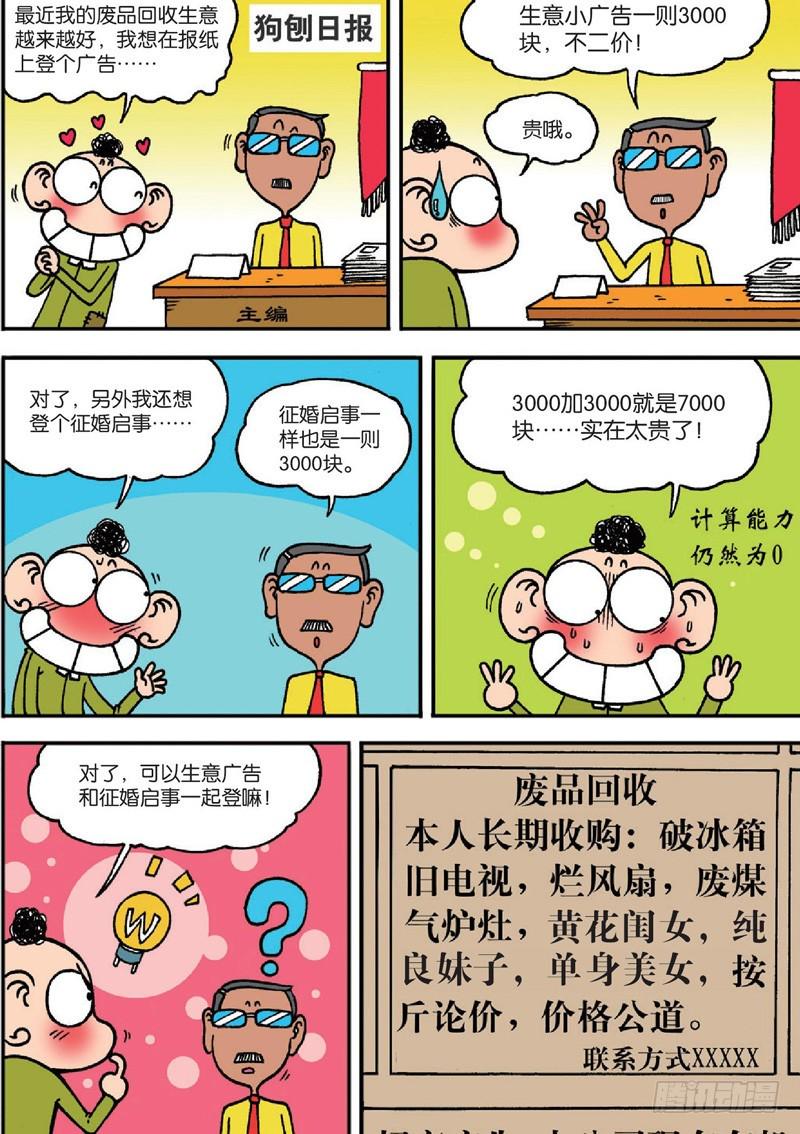 朱斌漫画精选集是什么漫画,第123回1图