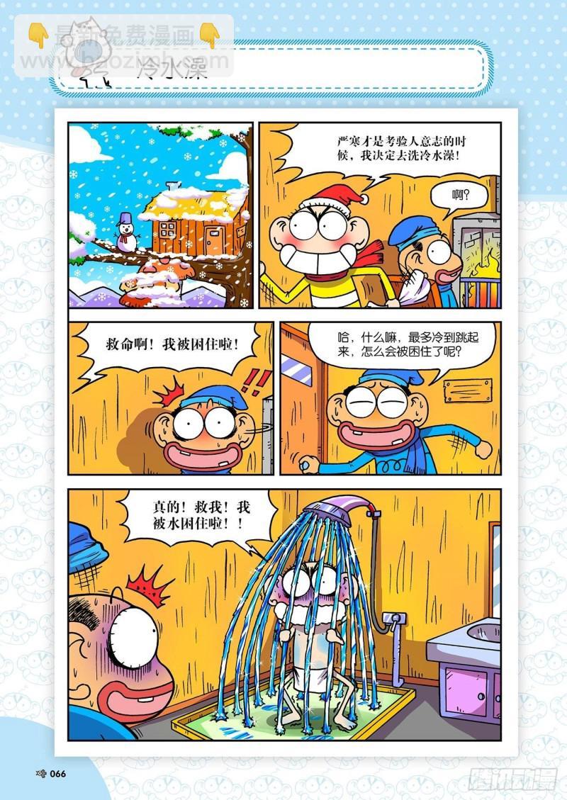 朱斌漫画精选集大图漫画,第192回1图