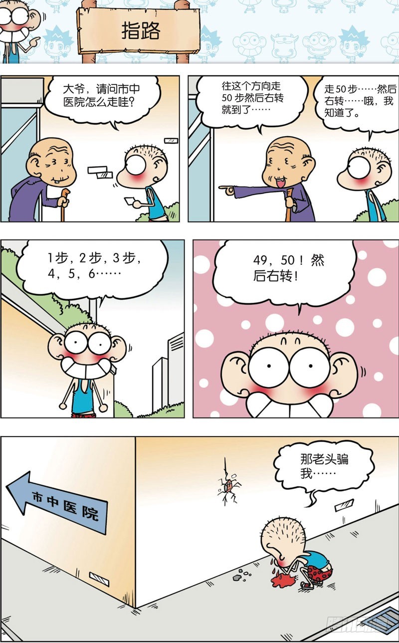 朱斌漫画精选集28漫画,第八十九回1图
