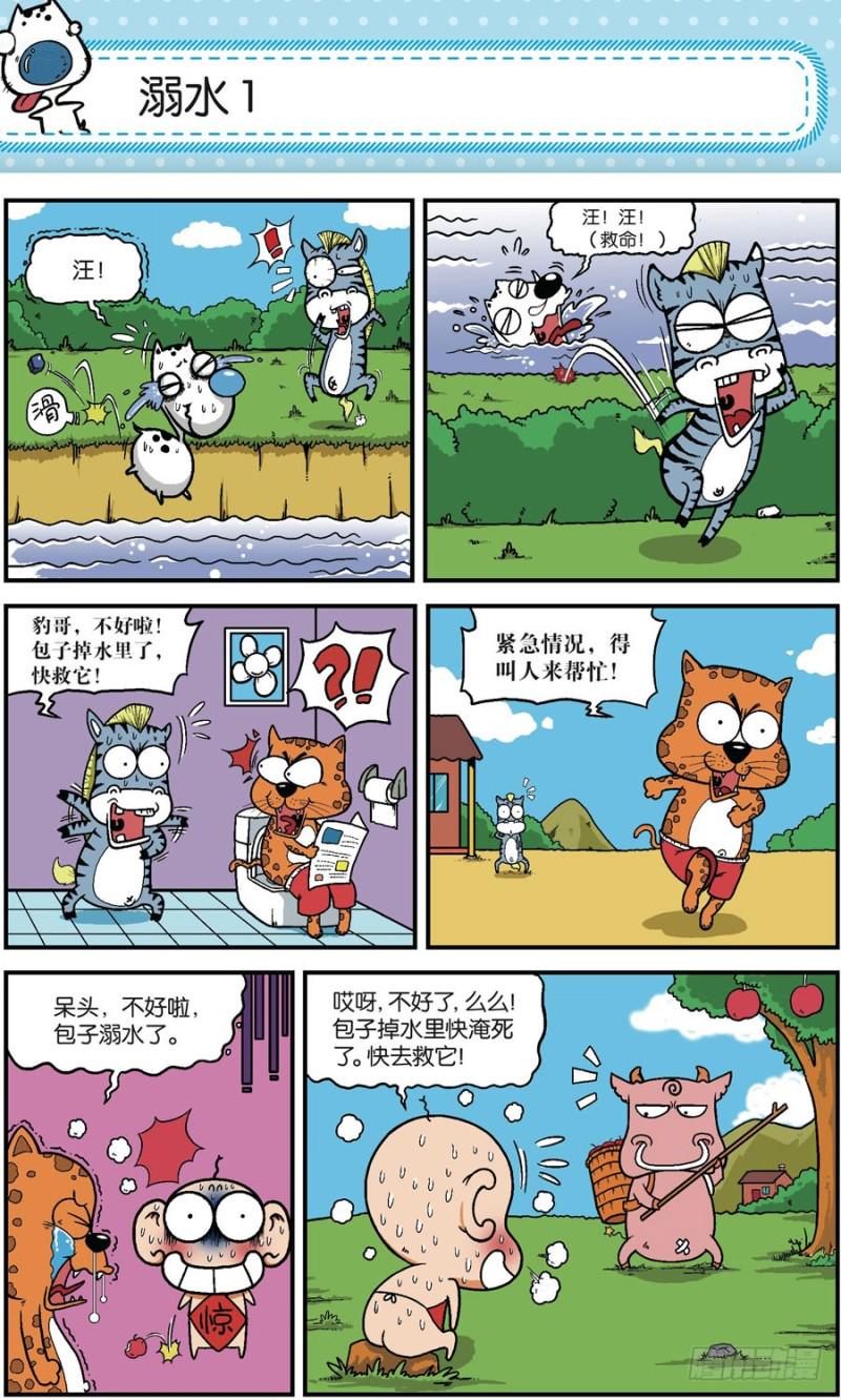 朱斌漫画精选集28漫画,第164回2图