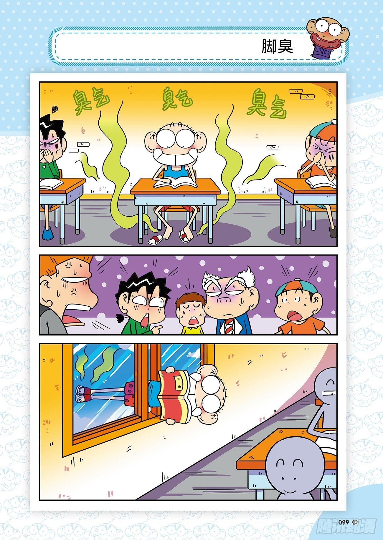 朱斌漫画精选集大图漫画,朱斌漫画精选集25（6）2图