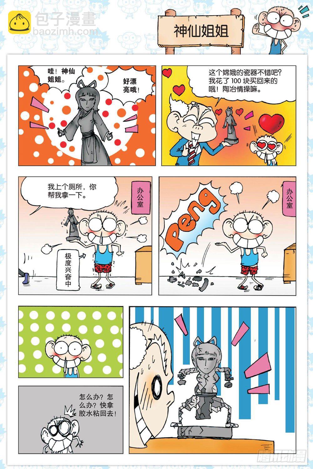 朱斌漫画精选集漫画,第一回1图