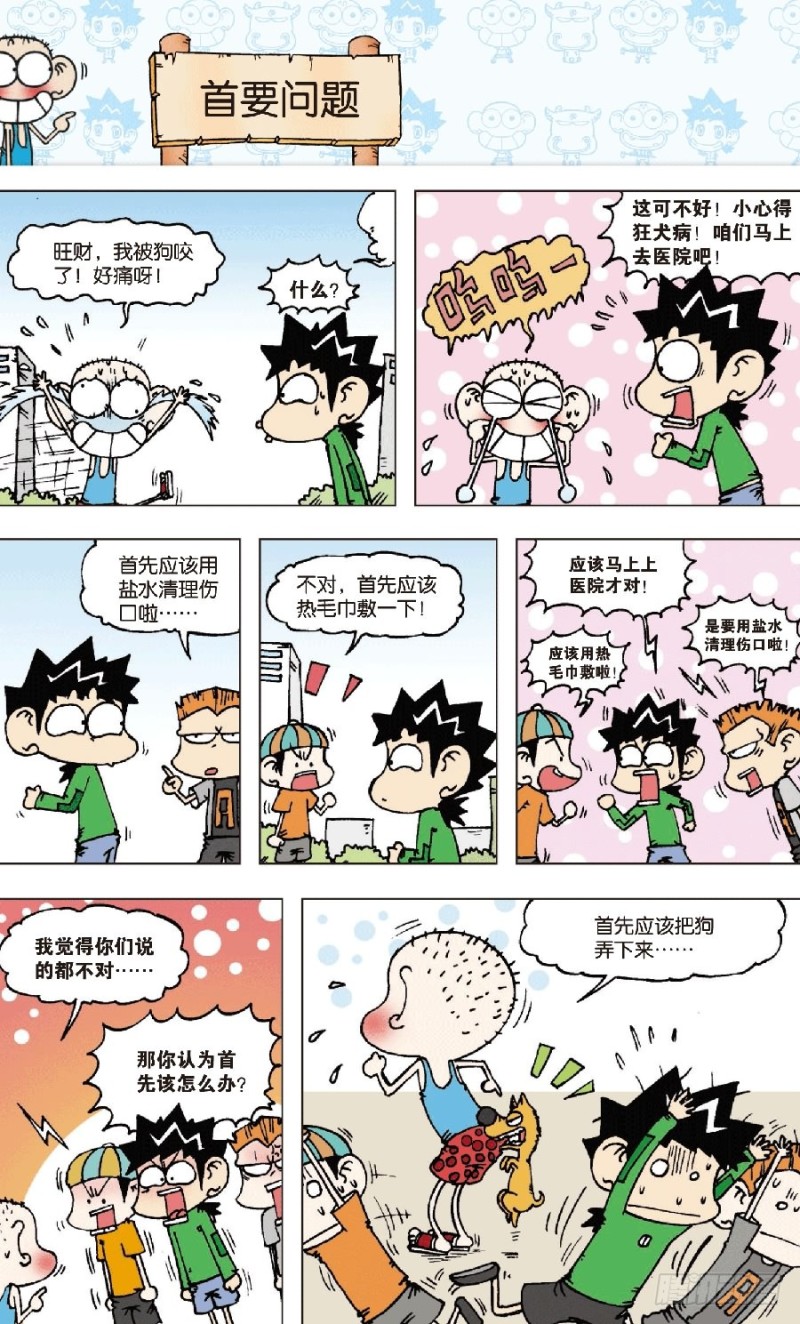 朱斌漫画精选集故事讲解漫画,第七十五回1图