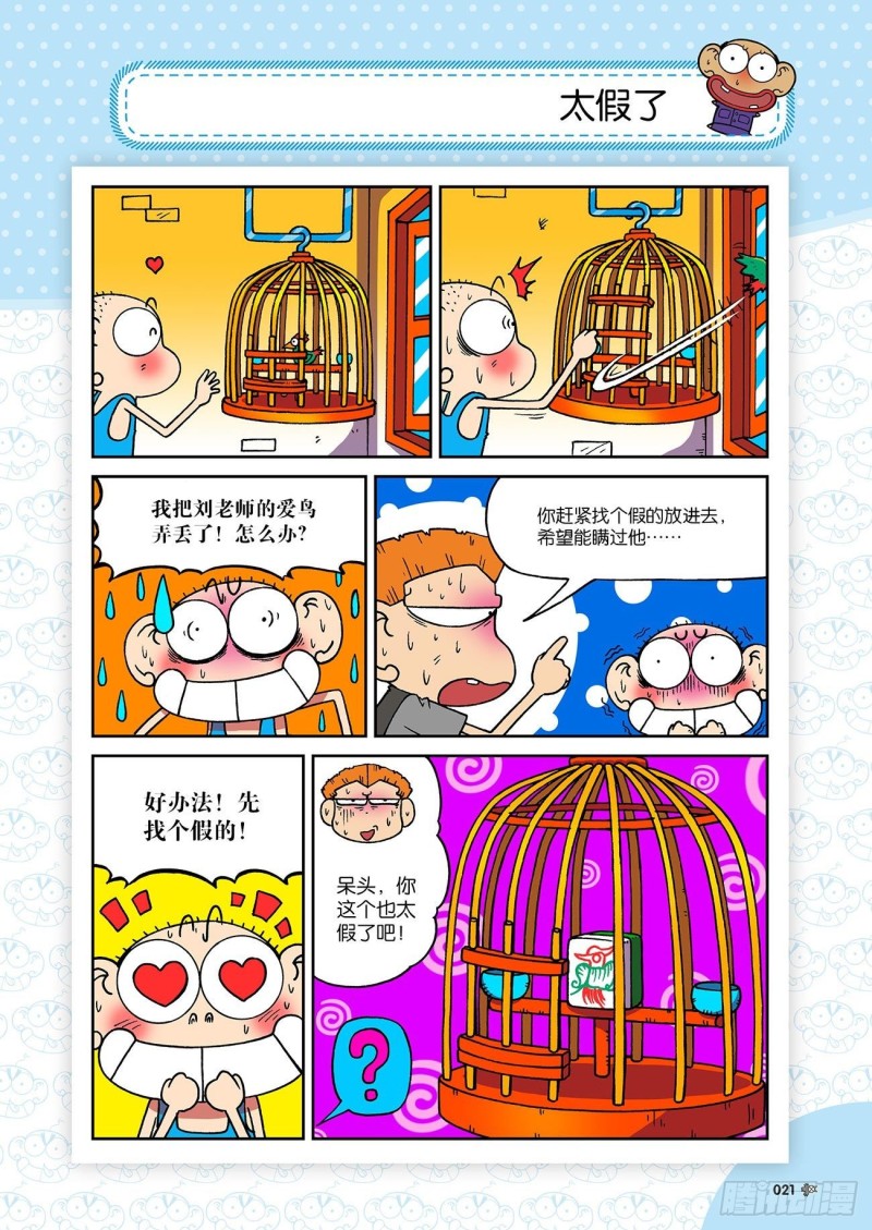 朱斌漫画精选集大图漫画,朱斌漫画精选集23（2）1图