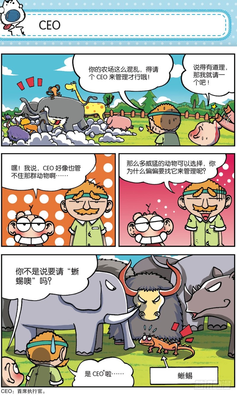朱斌漫画精选集大图漫画,第163回2图