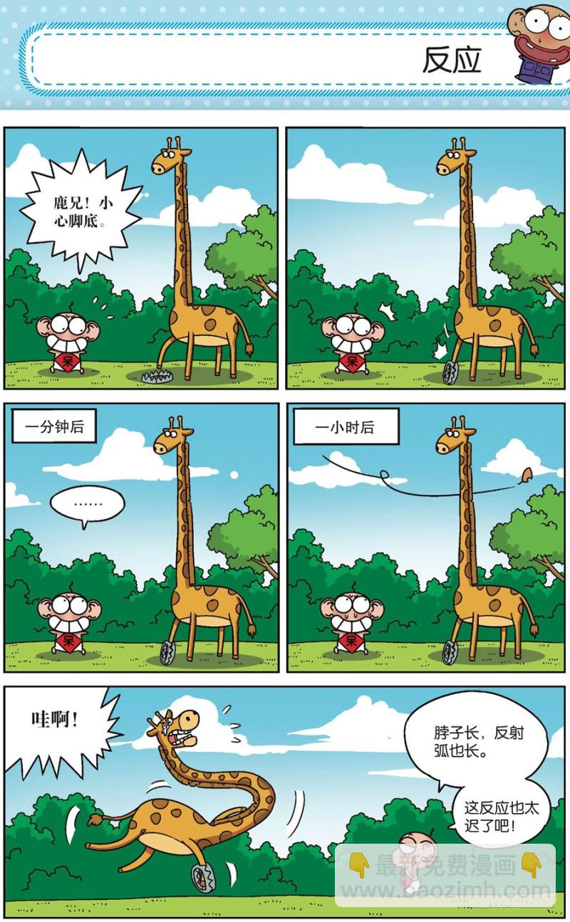 朱斌漫画精选集28漫画,第170回2图
