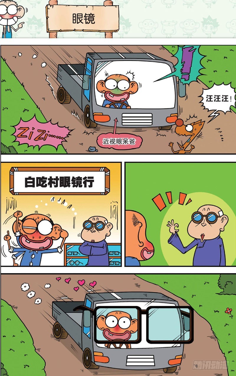 朱斌漫画精选集视频漫画,第十二回下2图