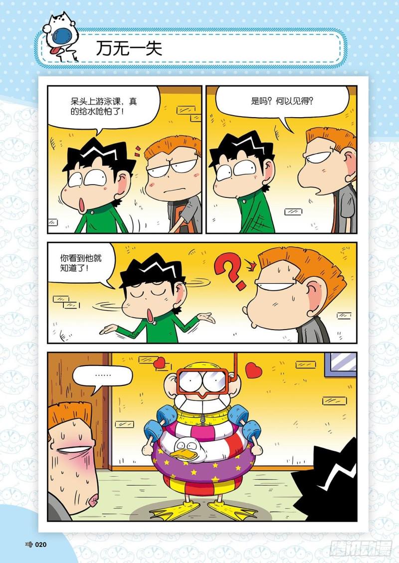 朱斌漫画精选集呆闹天宫漫画,朱斌漫画精选集24（2）2图