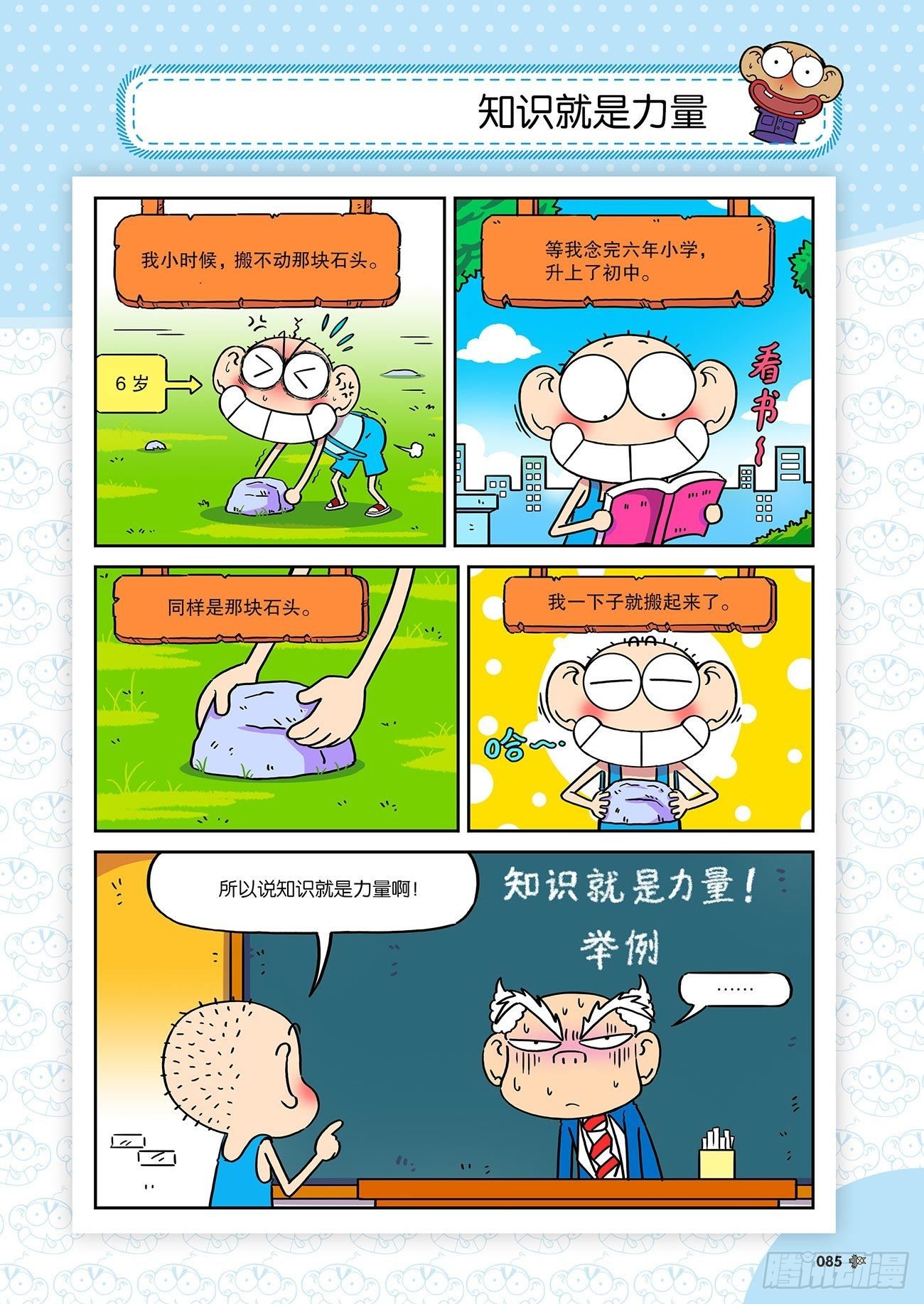 朱斌漫画精选集是什么漫画,朱斌漫画精选集25（6）2图