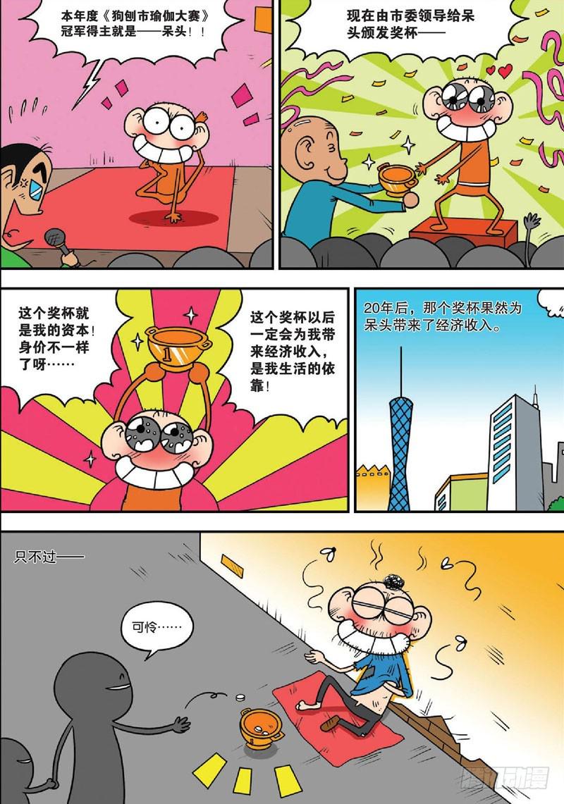 朱斌漫画精选集是什么漫画,第133回1图