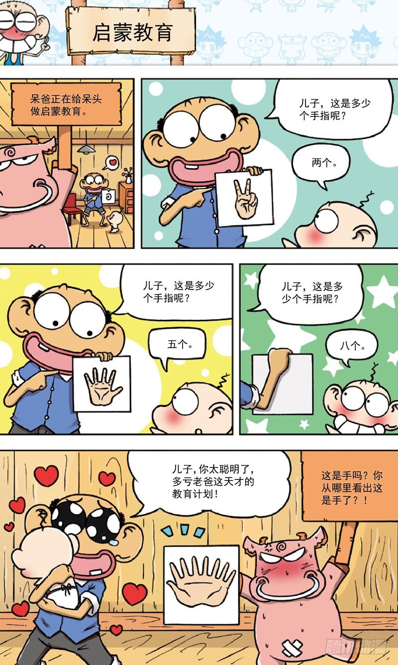 朱斌漫画精选集7漫画,第四十二回1图