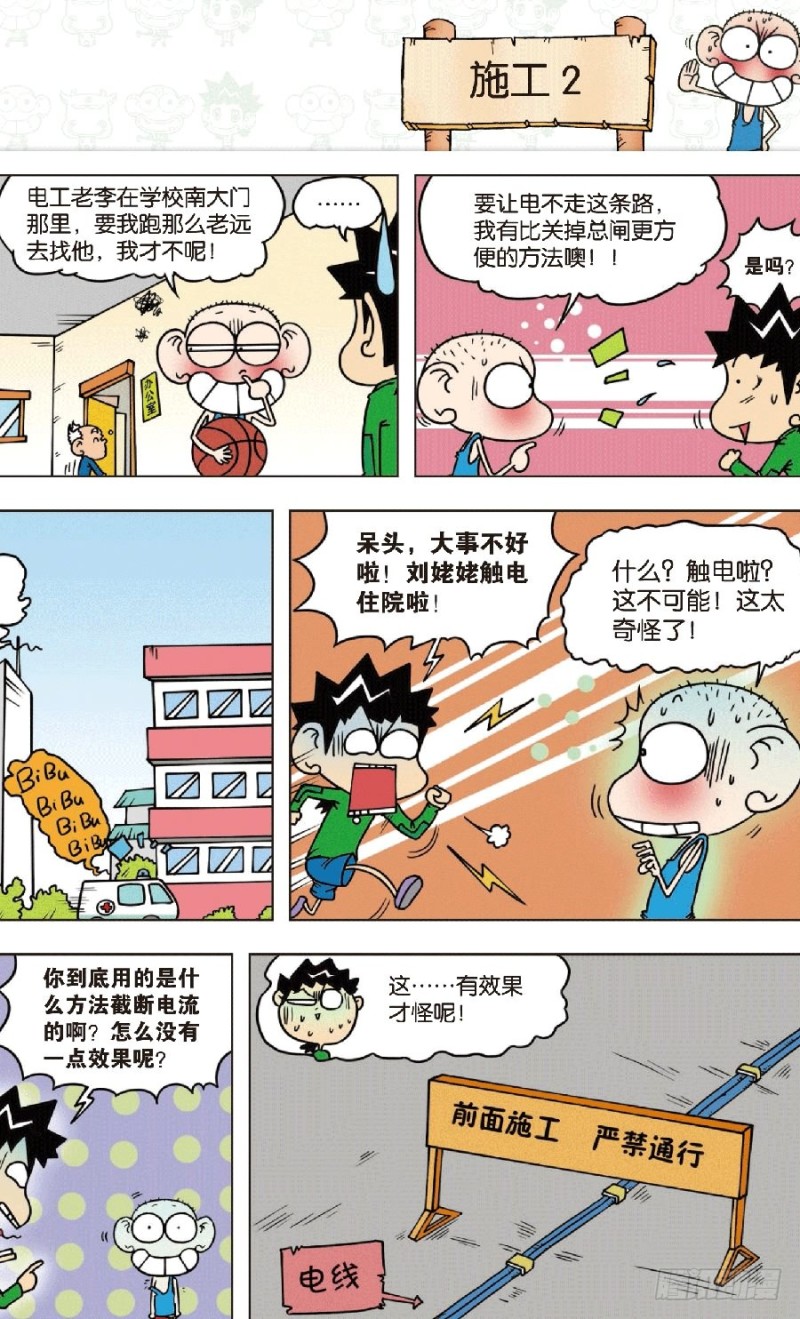 朱斌漫画精选集和爆笑校园一样吗漫画,第七十七回2图