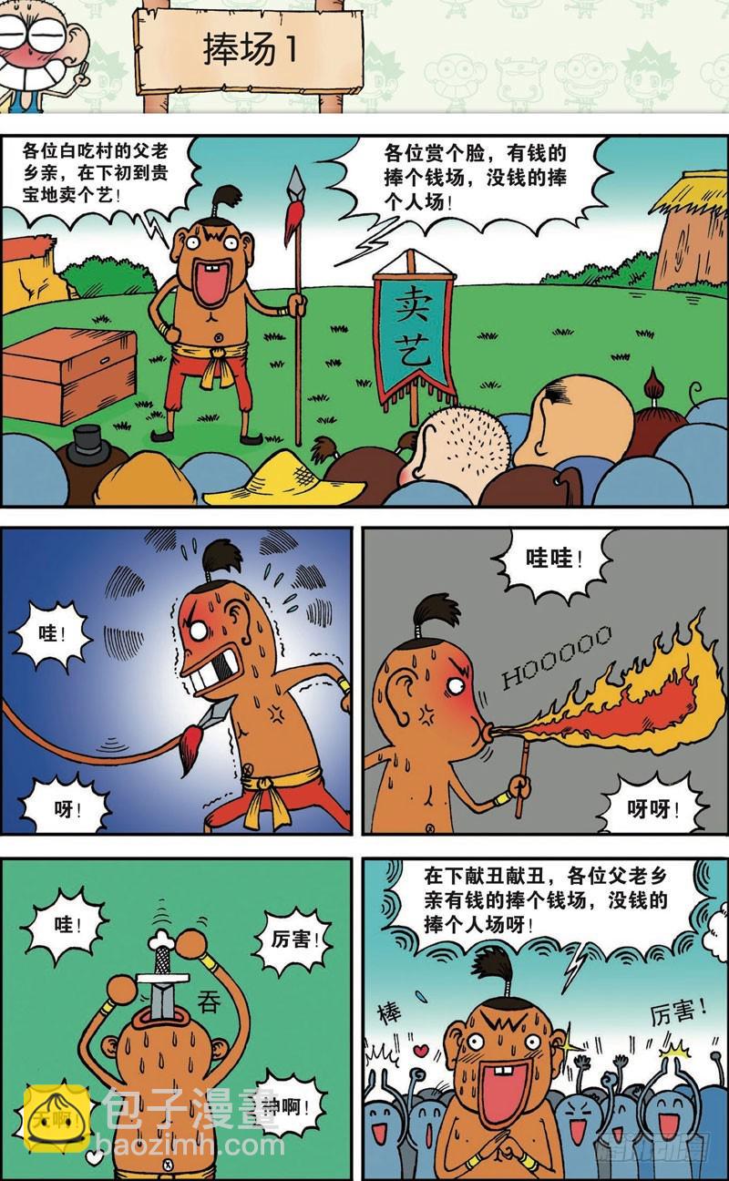 朱斌漫画精选集28漫画,第109回1图