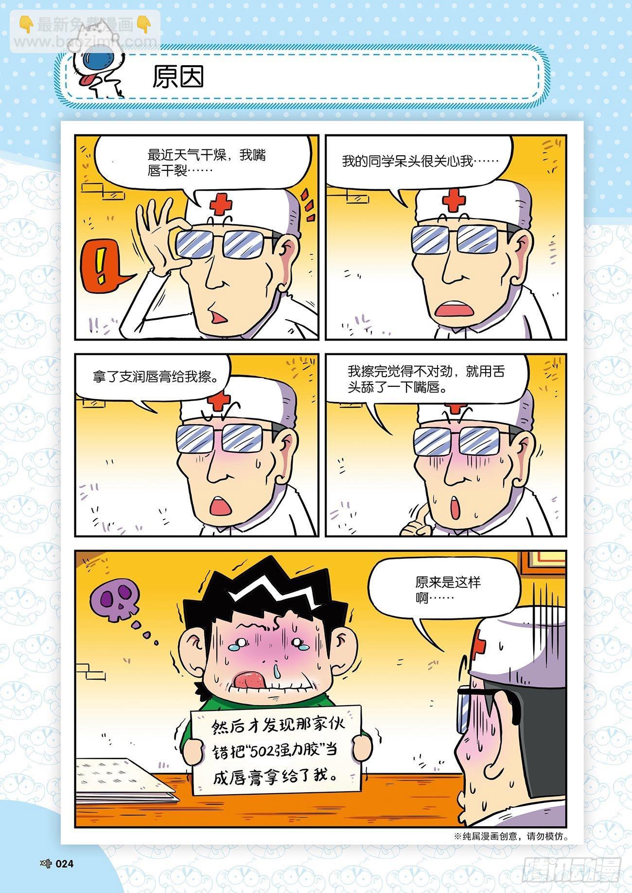 朱斌漫画精选集故事讲解漫画,朱斌漫画精选集25（2）1图