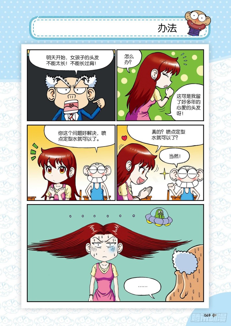 朱斌漫画精选集大图漫画,朱斌漫画精选集24（4）2图