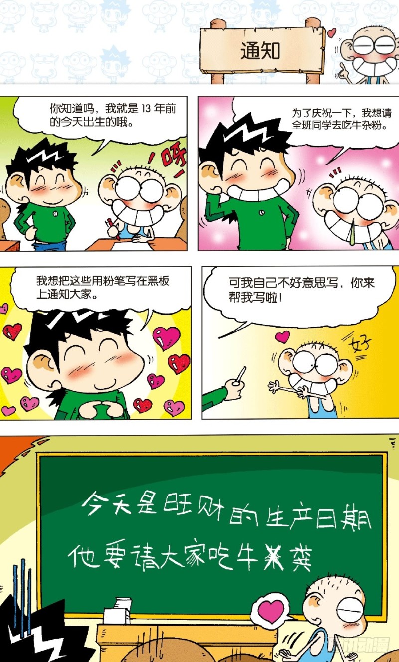 朱斌漫画精选集动画版漫画,第六十四回1图